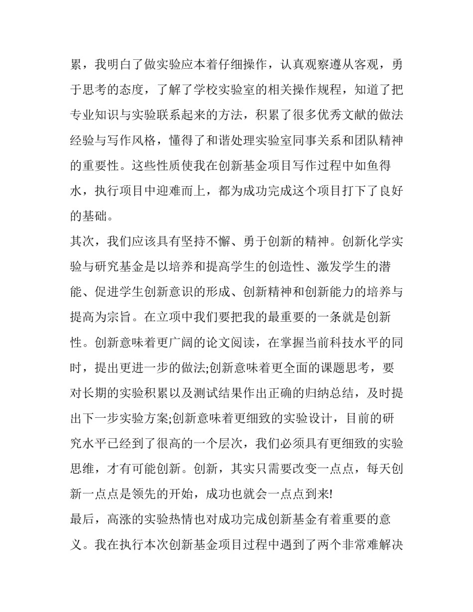 关于创新基金特等奖的获奖感言_第3页