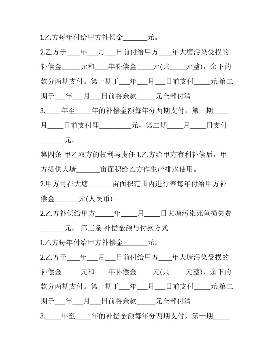 土地租赁合同书简单 土地租赁合同书(19篇)_第2页