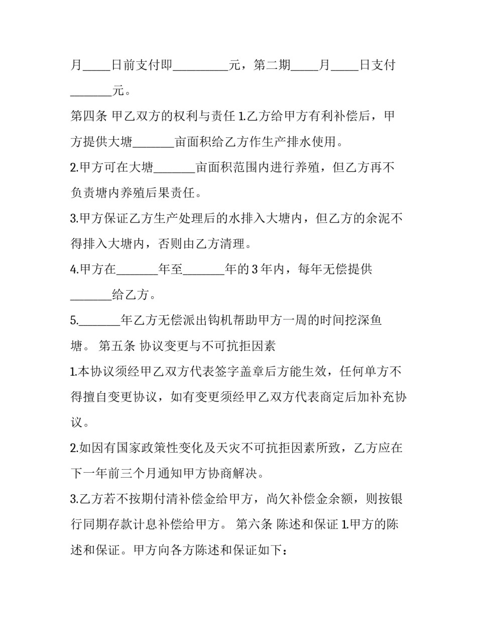 土地租赁合同书简单 土地租赁合同书(19篇)_第3页