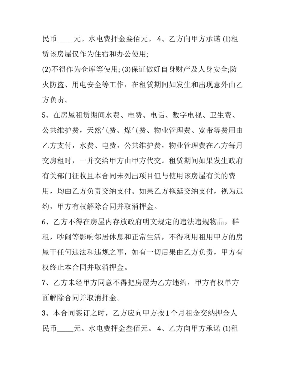 商业楼租赁合同(五篇)_第2页