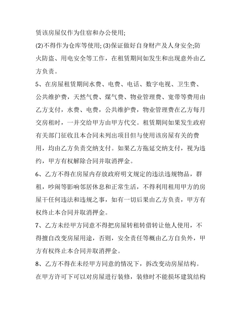 商业楼租赁合同(五篇)_第3页