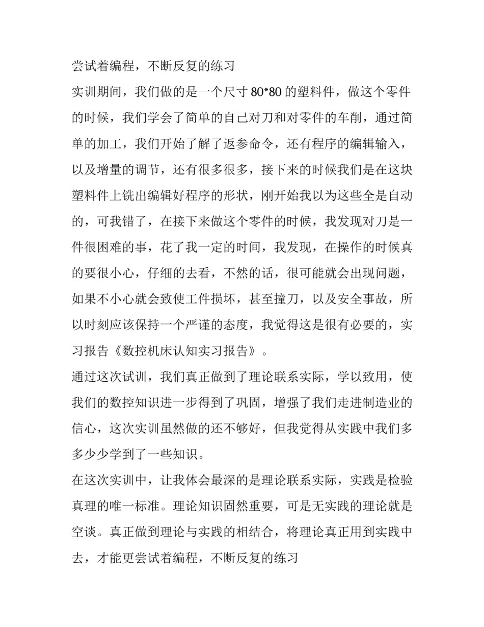 最新数控实训报告内容(五篇)_第2页