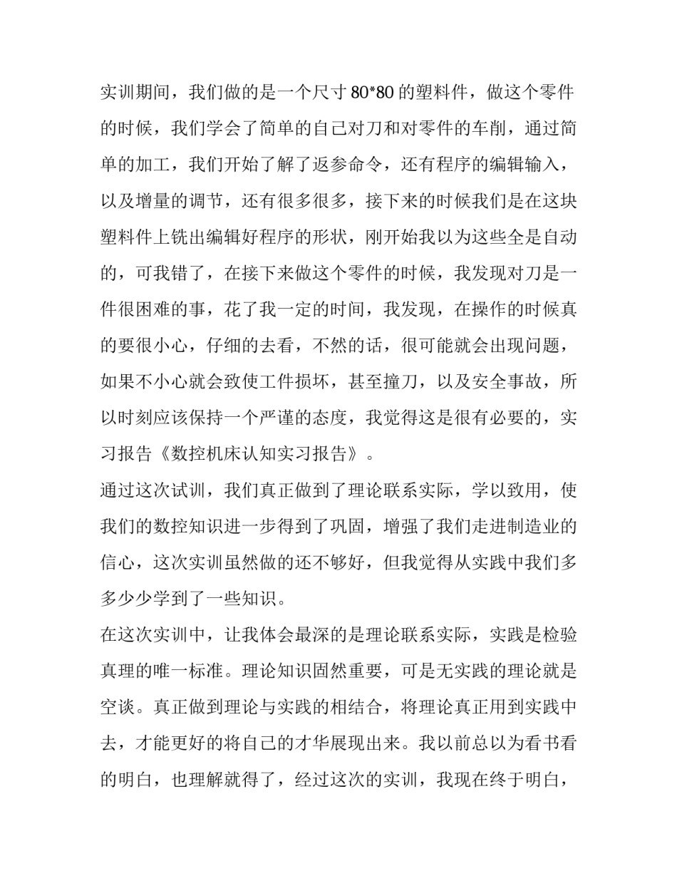 最新数控实训报告内容(五篇)_第3页