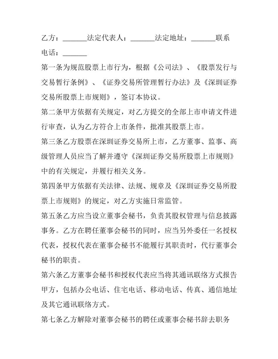 2023年股票转让协议书 2023年股权转让合同范本通用版(三篇)_第3页