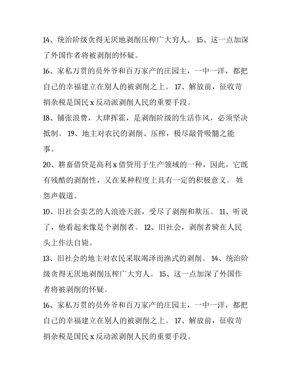 剥削的反义词是什么_第2页