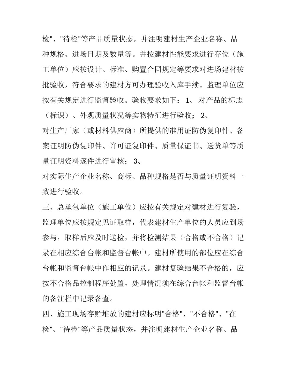 2023年质量保证书和检验报告 质量保证期和保修期的区别(十二篇)_第3页