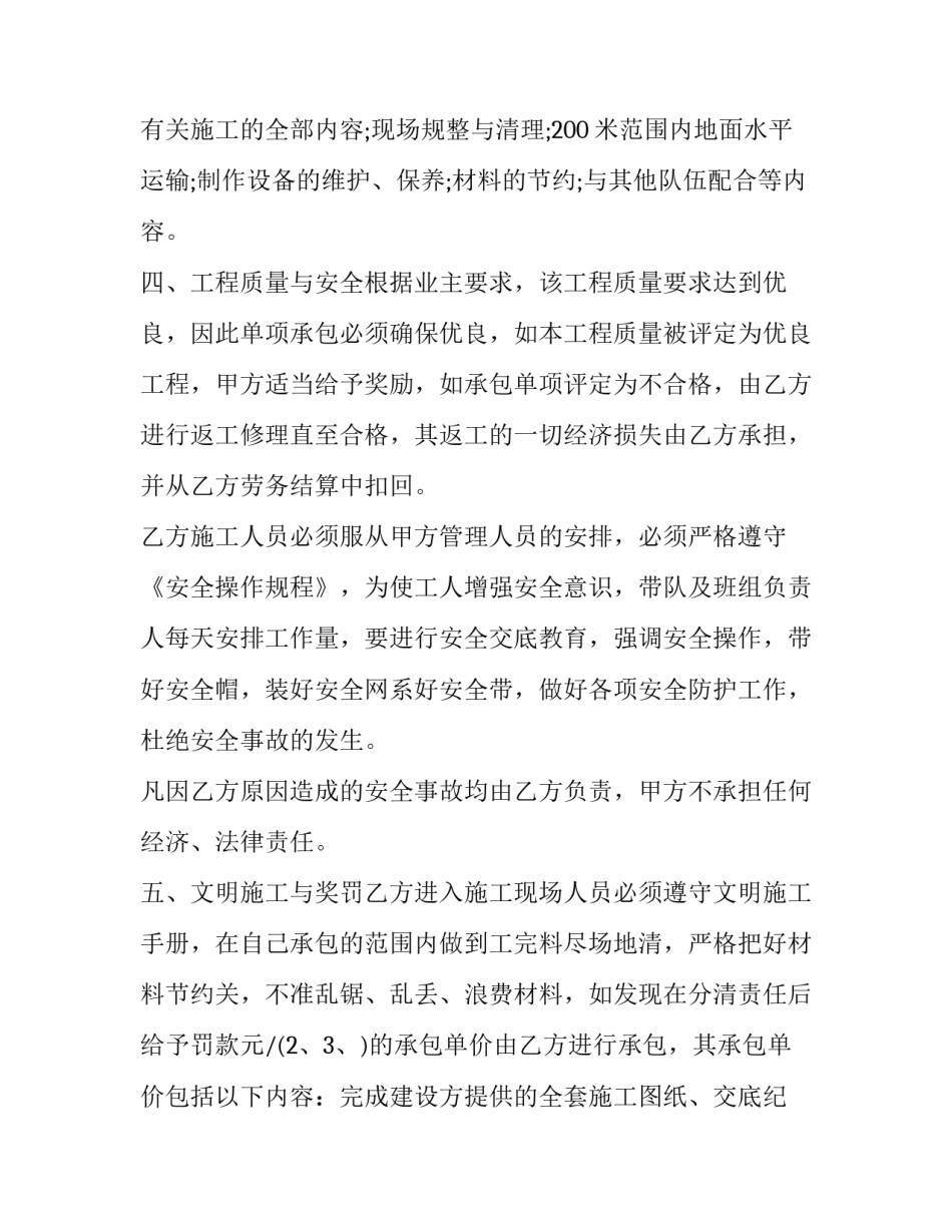 学校劳务合同书(十九篇)_第2页