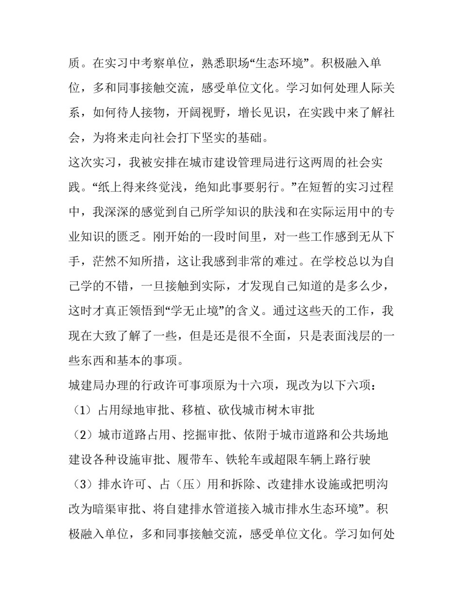 国贸专业生暑期社会实践报告范文_第2页