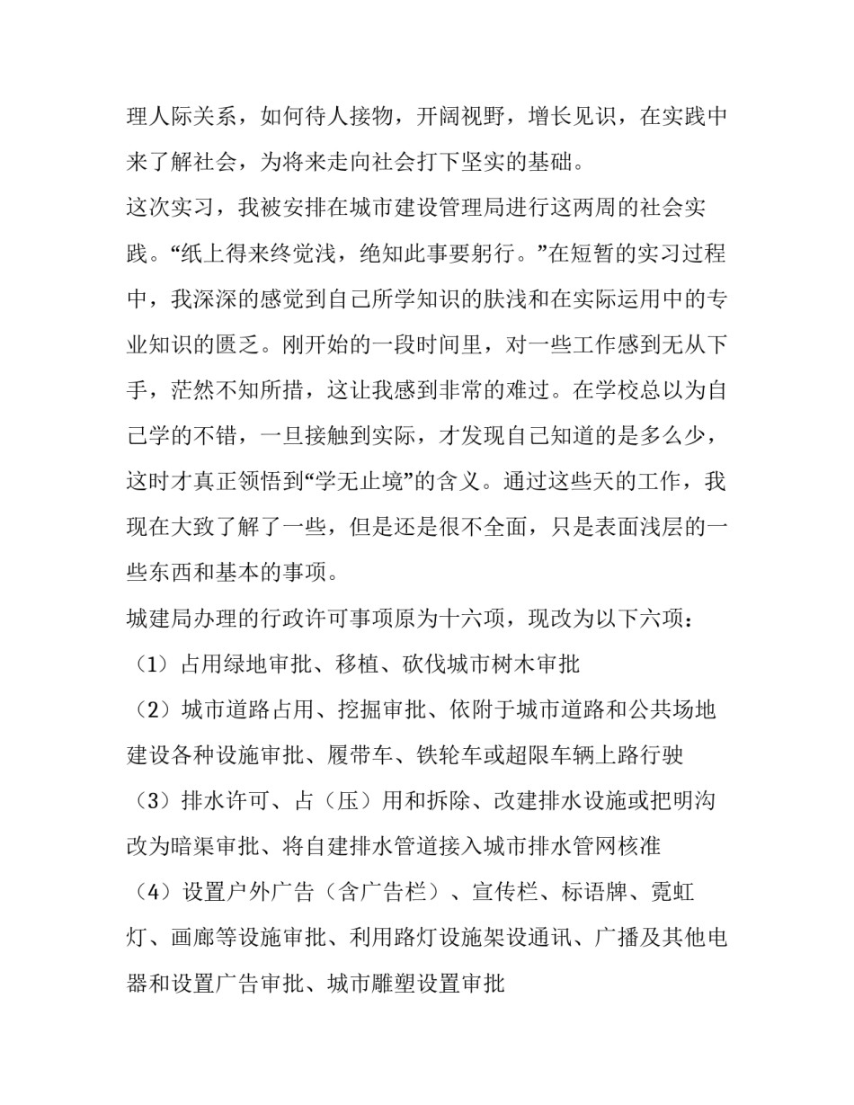 国贸专业生暑期社会实践报告范文_第3页