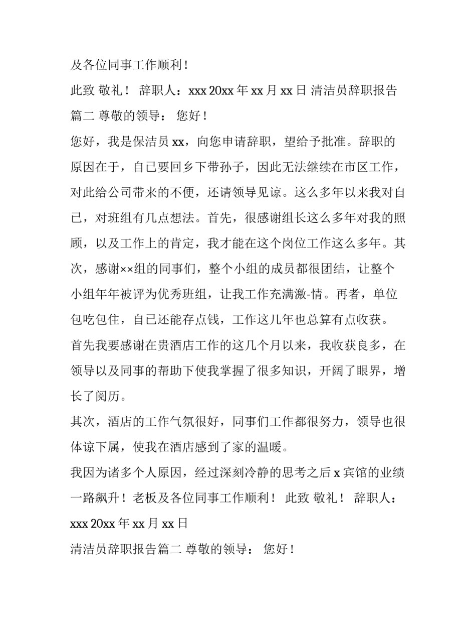 清洁员辞职报告(七篇)_第2页