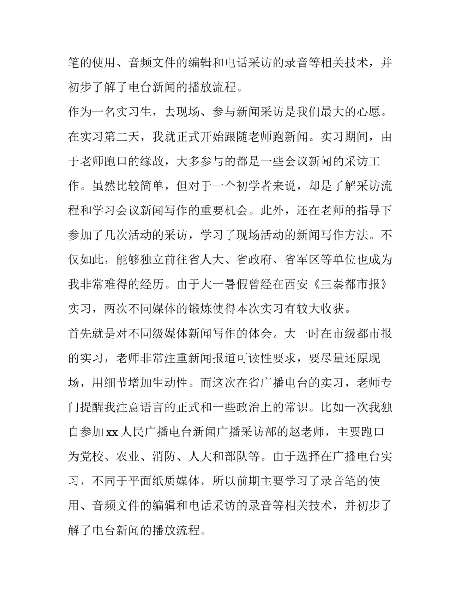 暑假广播电视台的实习报告范文_第2页