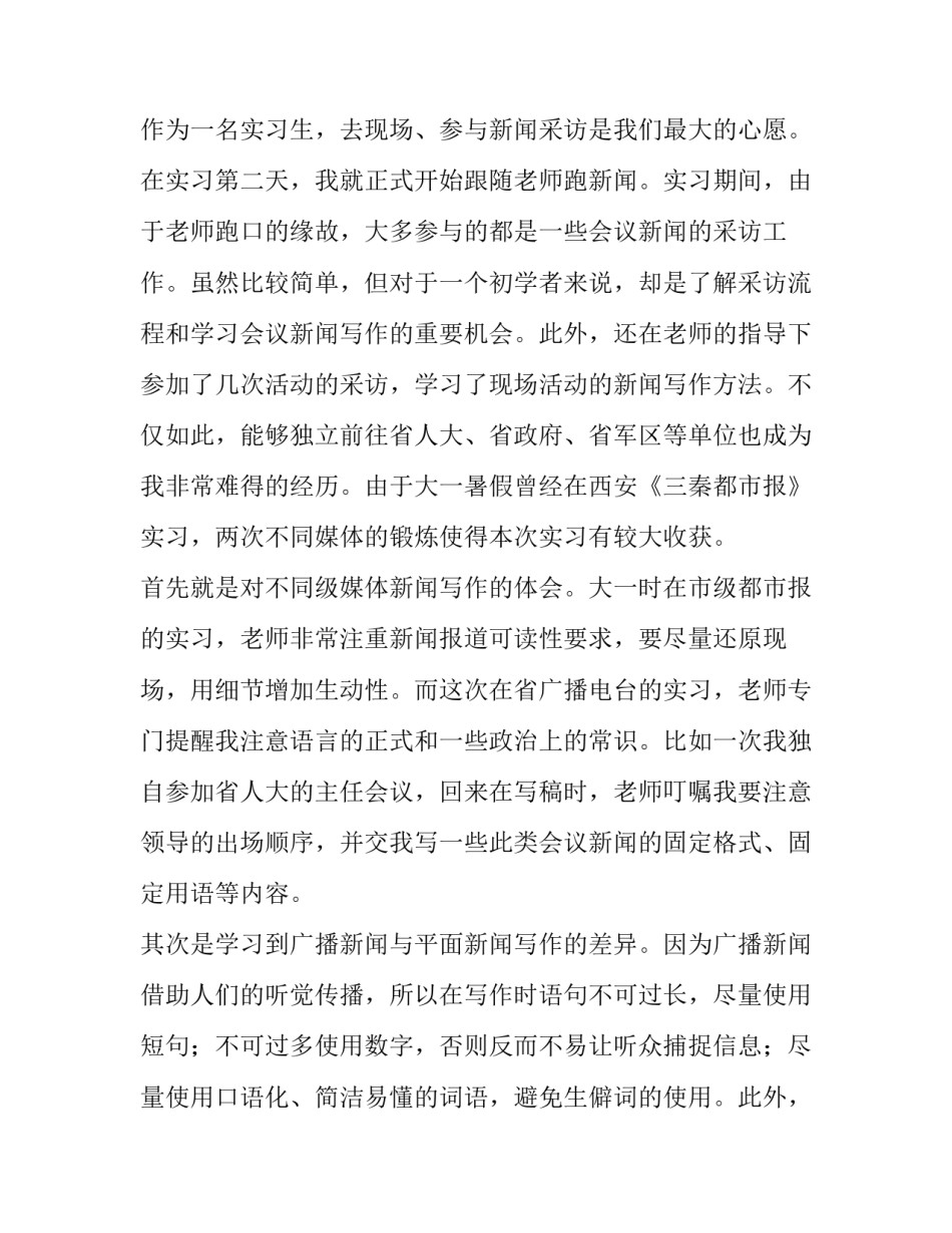 暑假广播电视台的实习报告范文_第3页