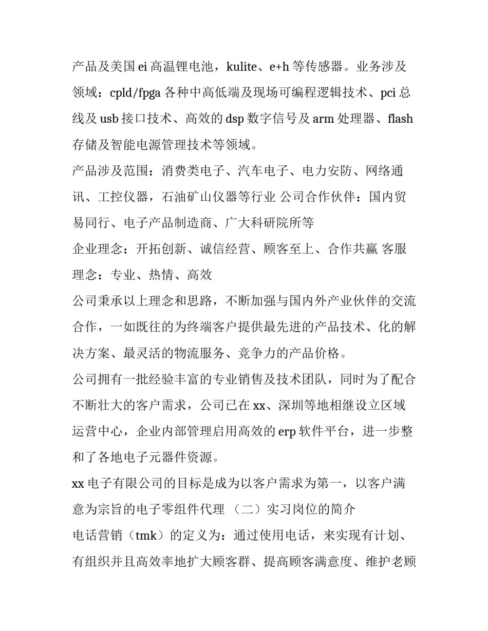 大学生销售的实践报告(六篇)_第3页