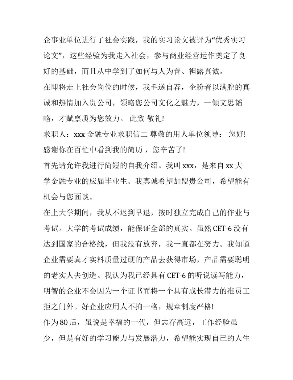 金融专业求职信模板_第3页