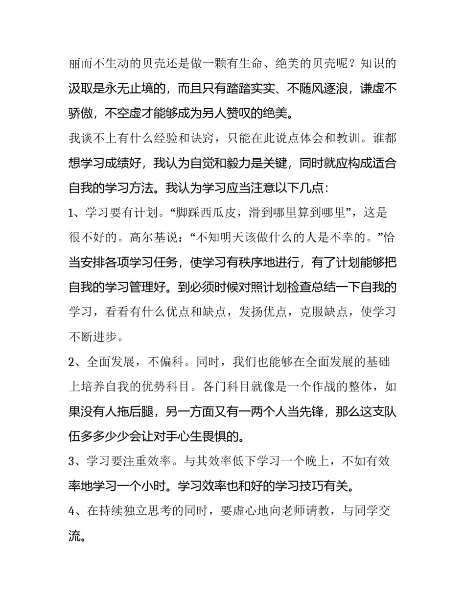 最新学生代表的发言稿 学生代表发言稿(模板14篇)_第2页