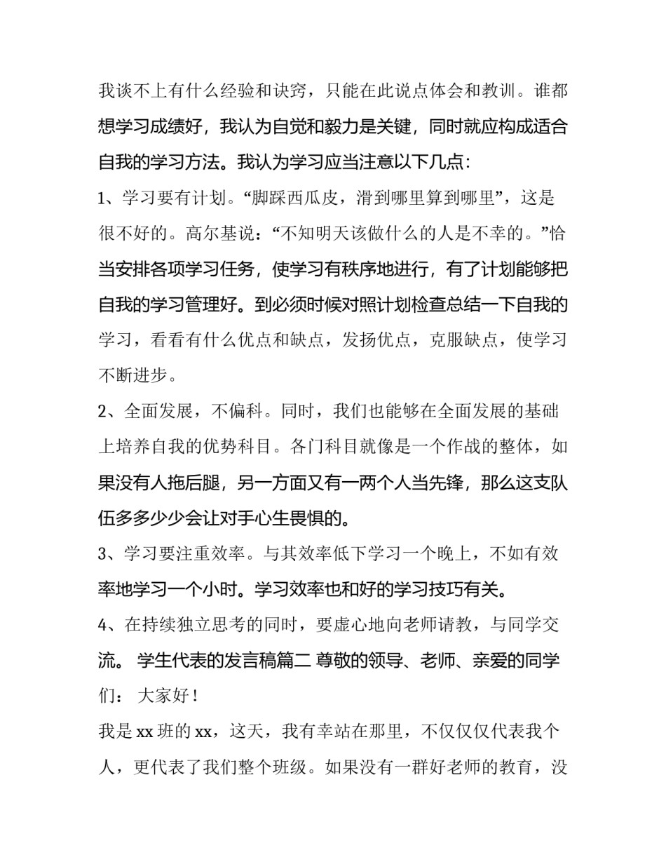最新学生代表的发言稿 学生代表发言稿(模板14篇)_第3页