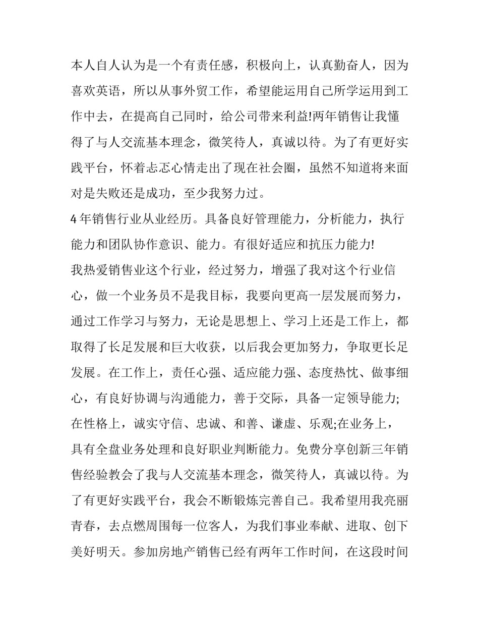 最新求职简历自我评价简短 求职简历自我评价精简50字(四篇)_第3页