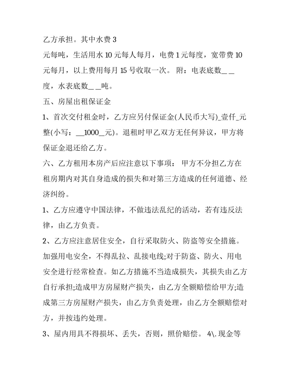 简单的租房意向金合同怎么签(三篇)_第2页