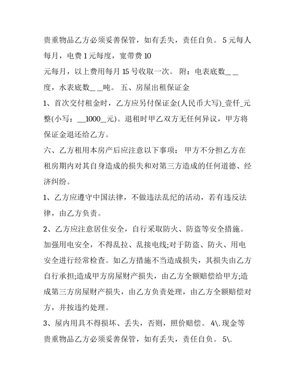 简单的租房意向金合同怎么签(三篇)_第3页
