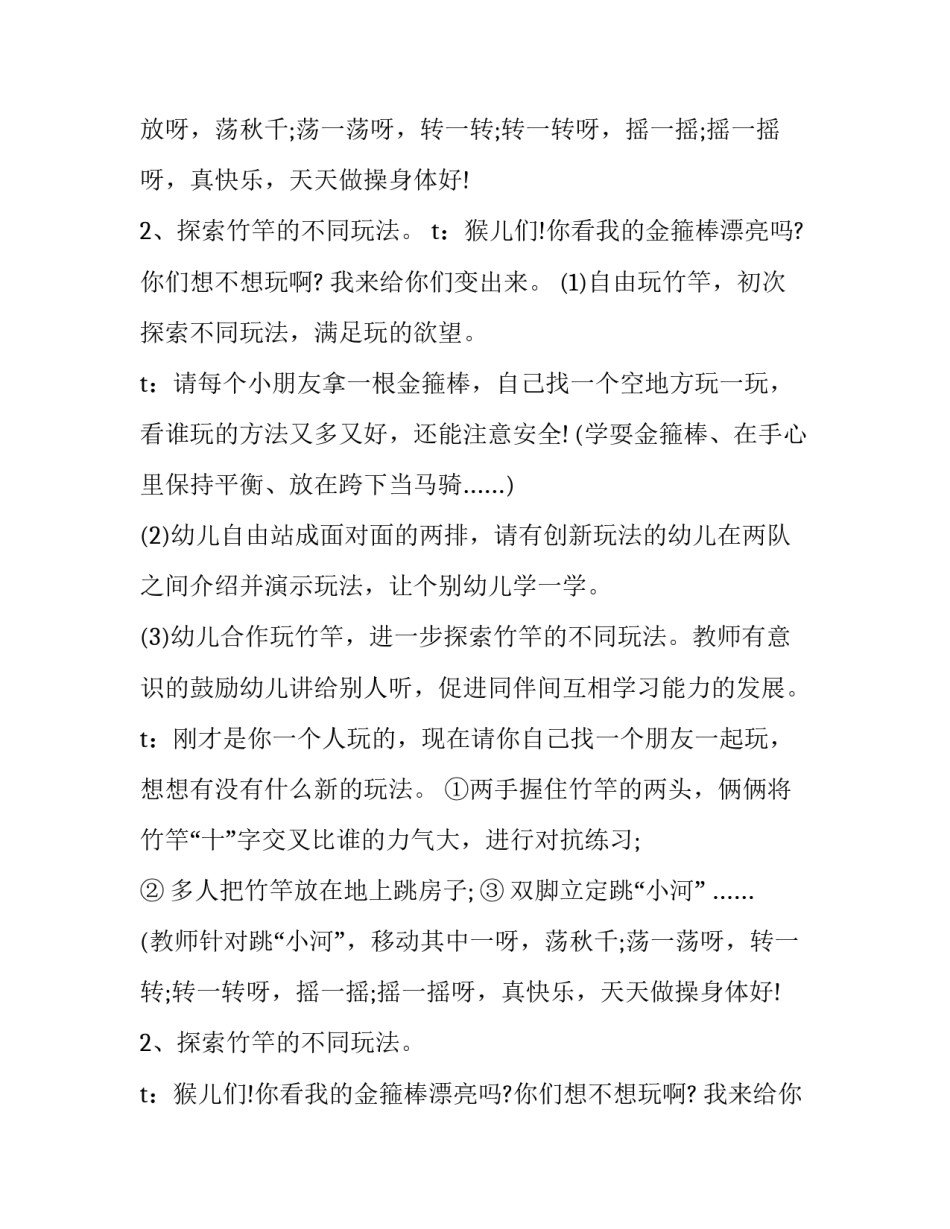 2023年游戏互动策划方案 游戏互动项目(13篇)_第2页