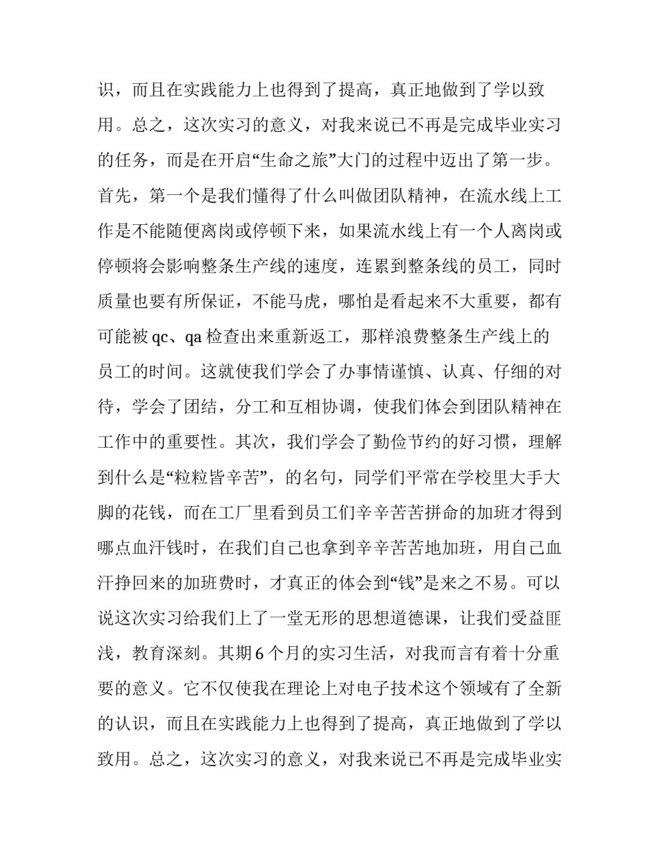 电子厂的个人实习报告范文_第2页