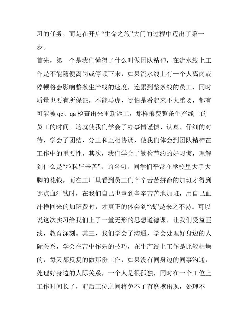 电子厂的个人实习报告范文_第3页