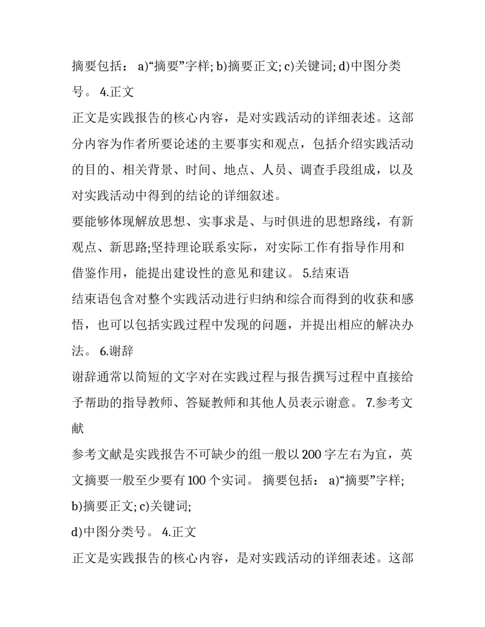 最新寒假大学生实习报告写作格式_第2页