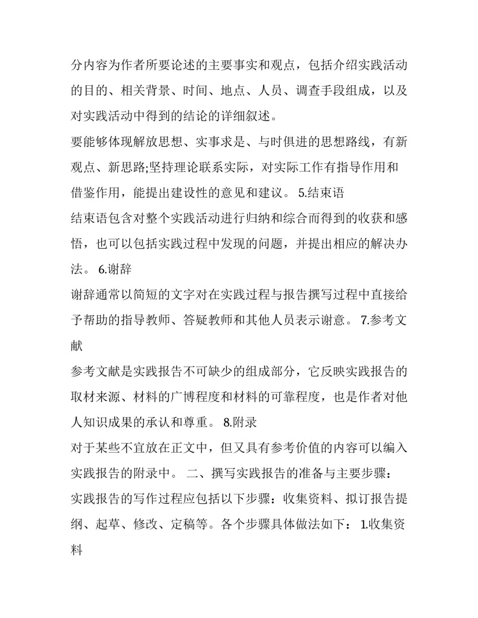最新寒假大学生实习报告写作格式_第3页