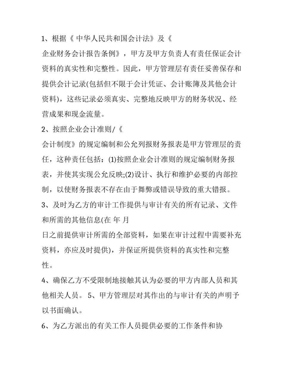 校园业务受理协议书范本 校园网合同(三篇)_第2页