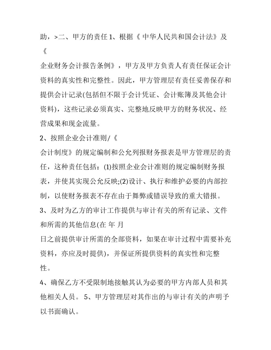 校园业务受理协议书范本 校园网合同(三篇)_第3页
