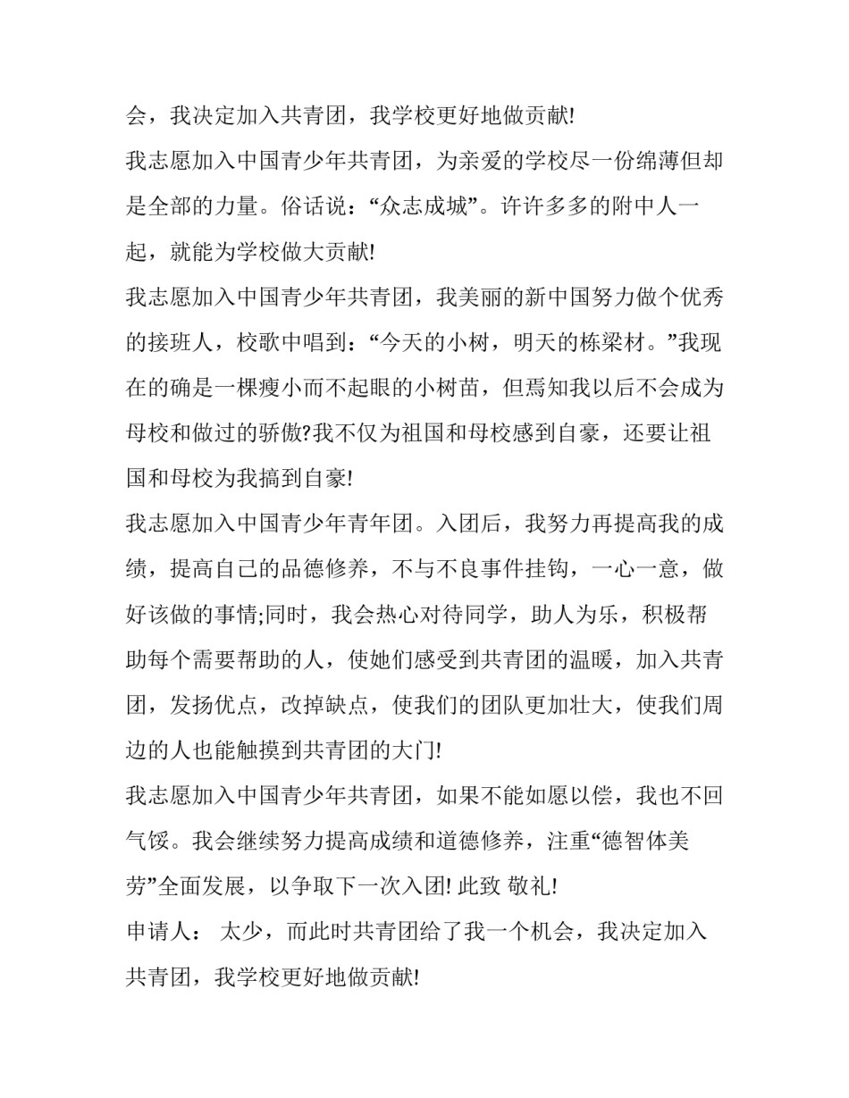 最新初二学生入团申请书(汇总15篇)_第2页