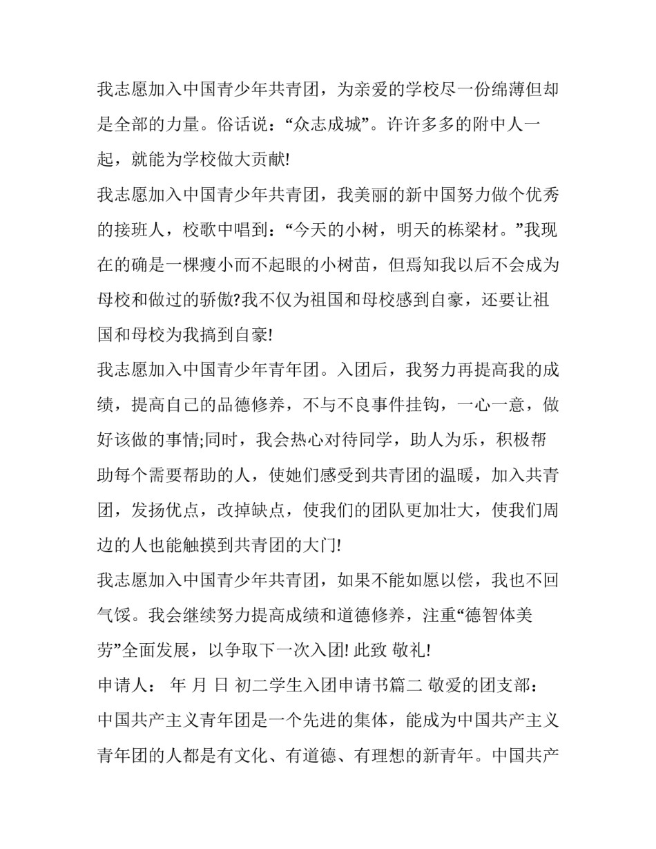 最新初二学生入团申请书(汇总15篇)_第3页