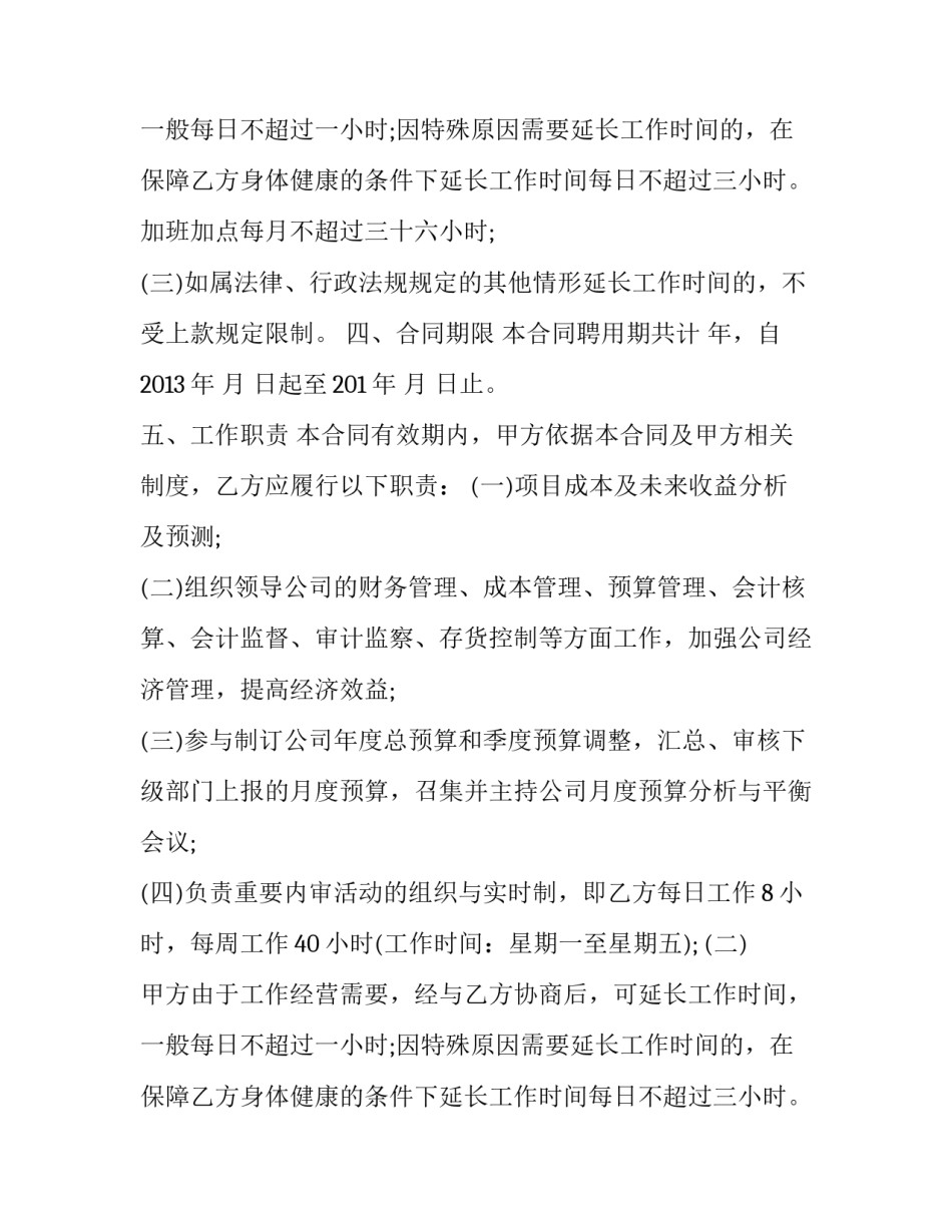 CEO聘用合同范本_第2页