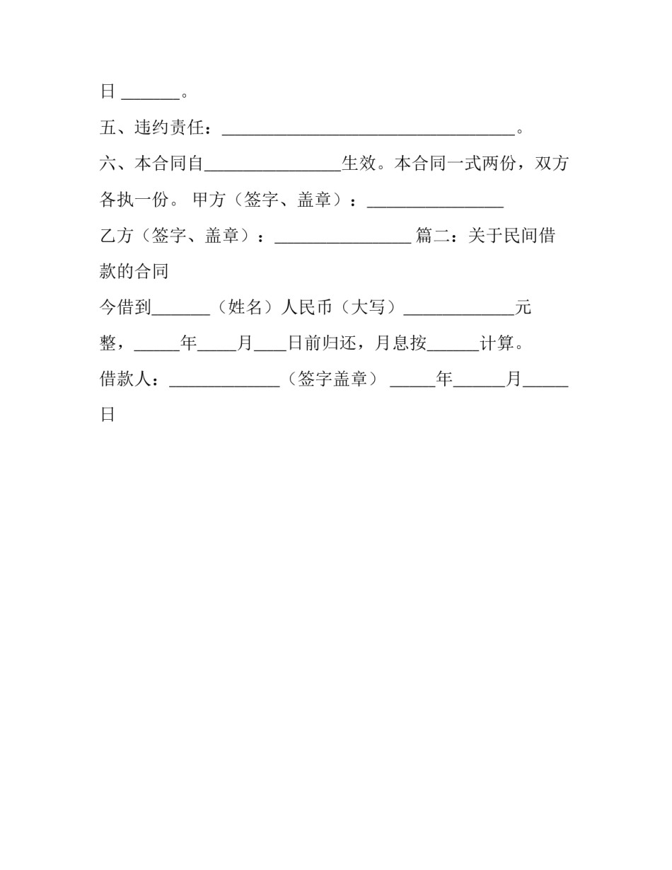 关于民间借款的合同_第2页