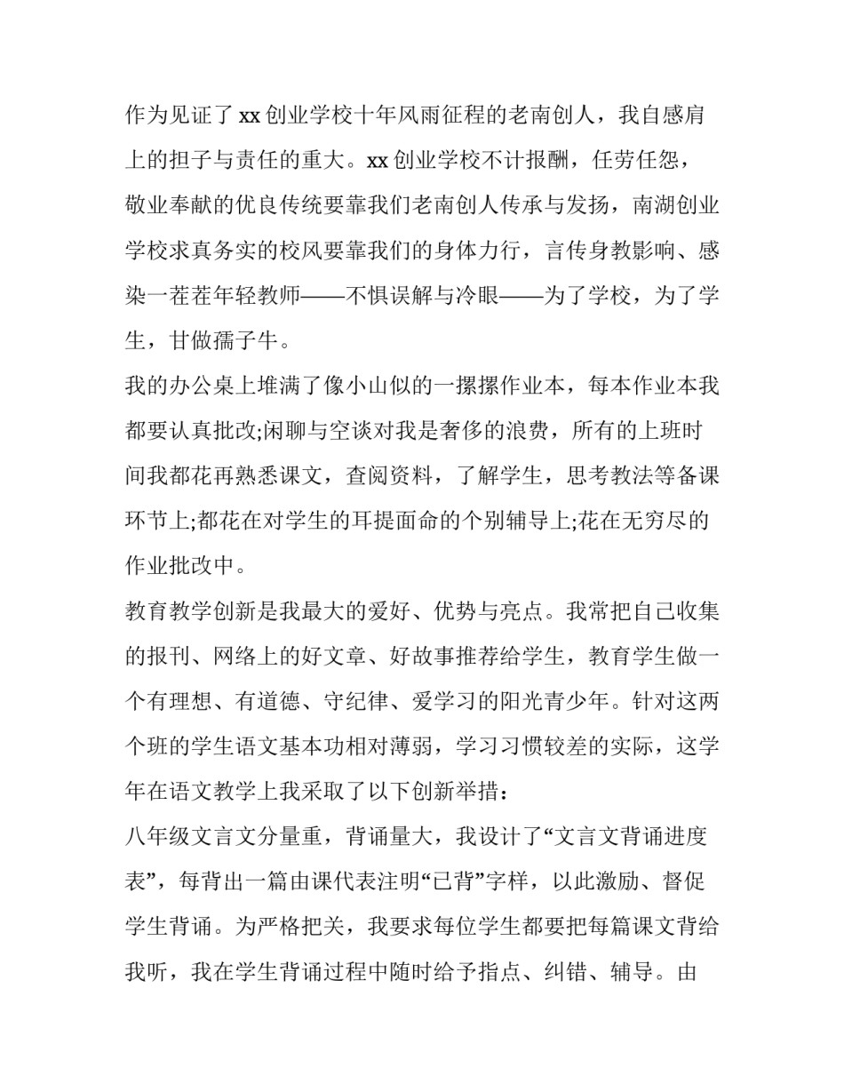 2023年初中教师年度述职报告简短(6篇)_第2页