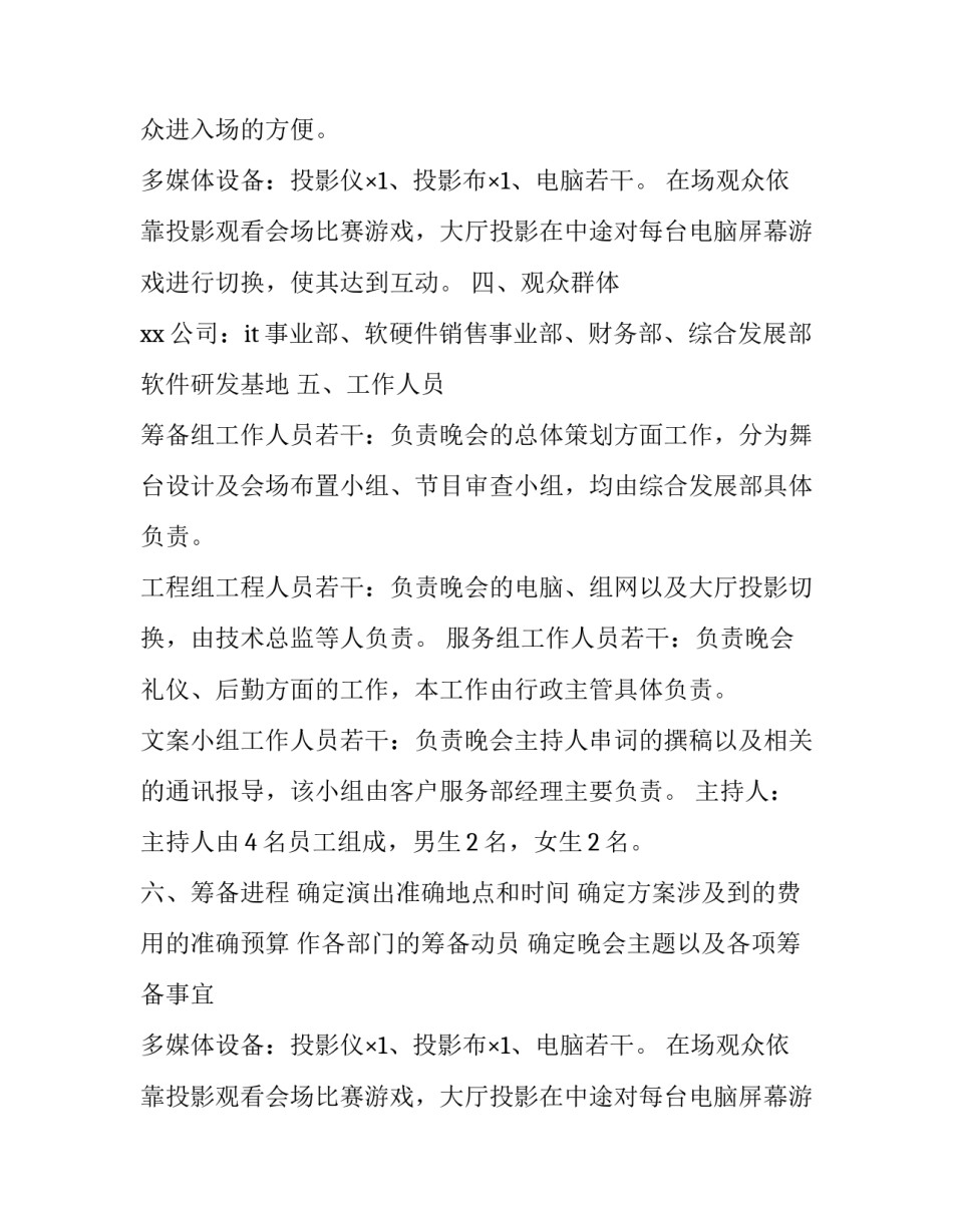 最新晚会策划书作文(十七篇)_第2页