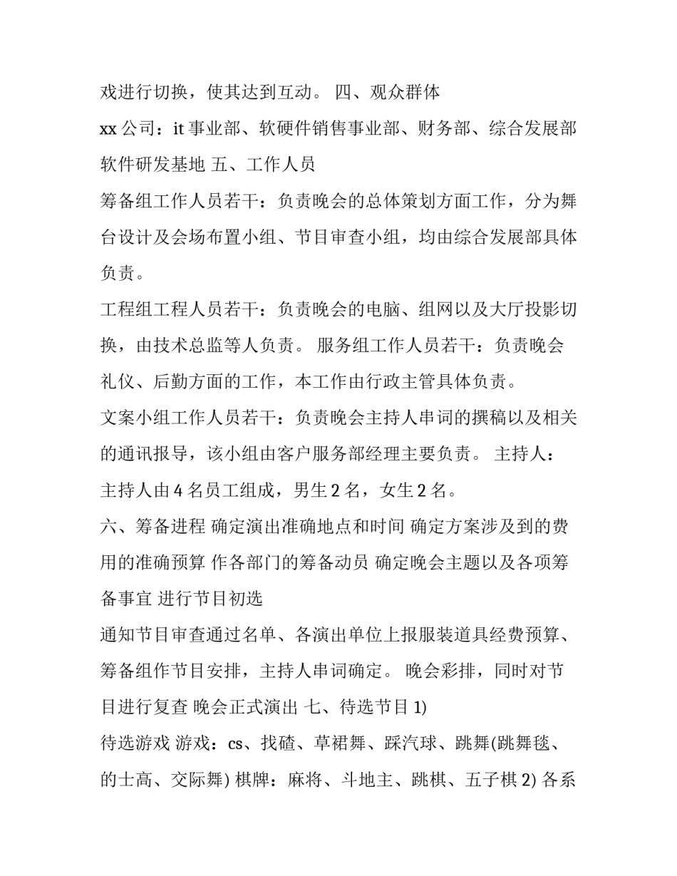 最新晚会策划书作文(十七篇)_第3页