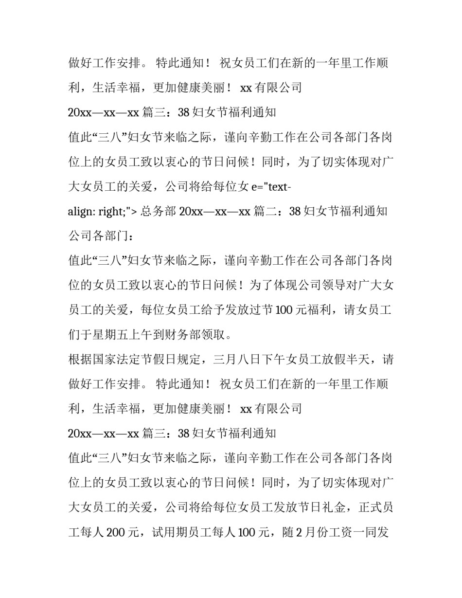 38妇女节福利通知_第2页
