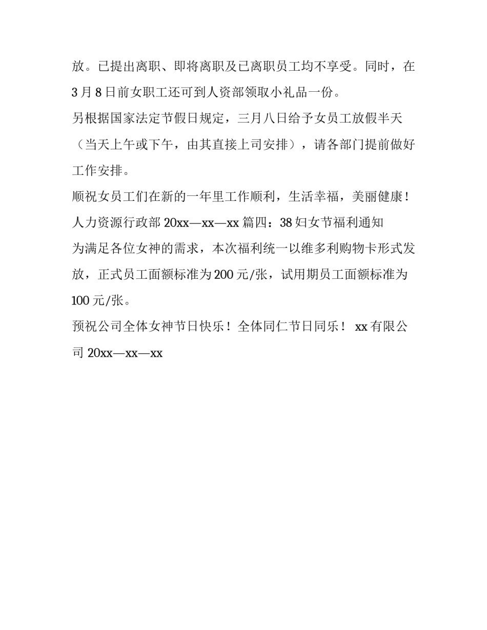 38妇女节福利通知_第3页