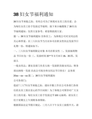 38妇女节福利通知