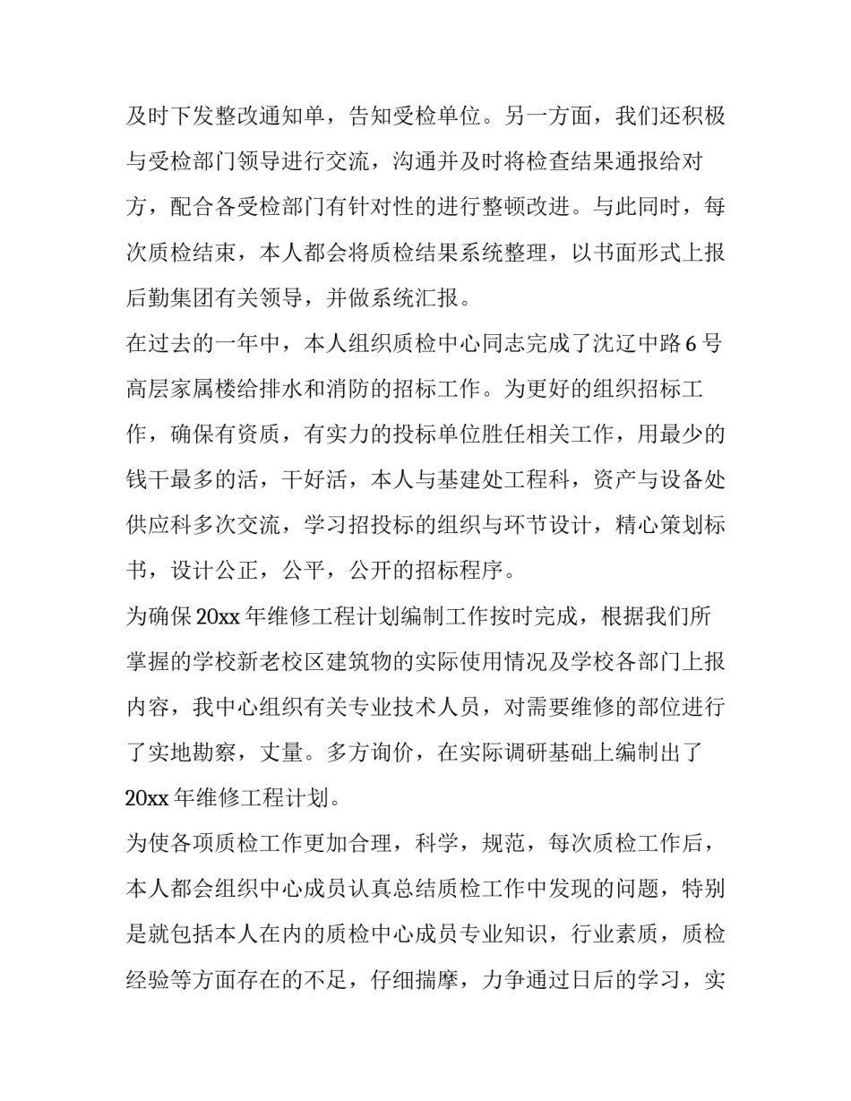 2023年个人述职报告 简单的个人述职报告(六篇)_第2页