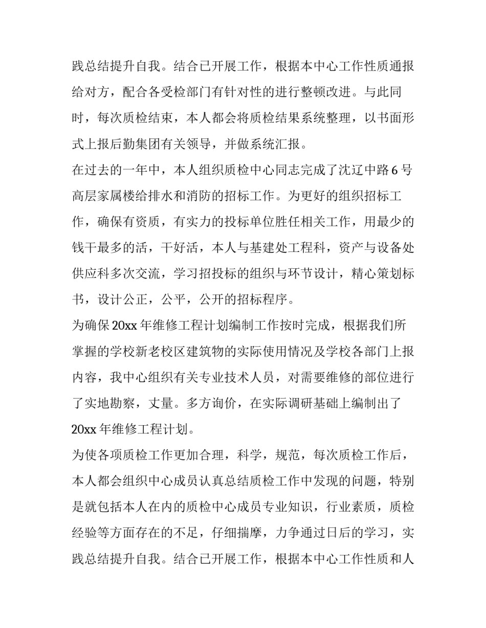 2023年个人述职报告 简单的个人述职报告(六篇)_第3页