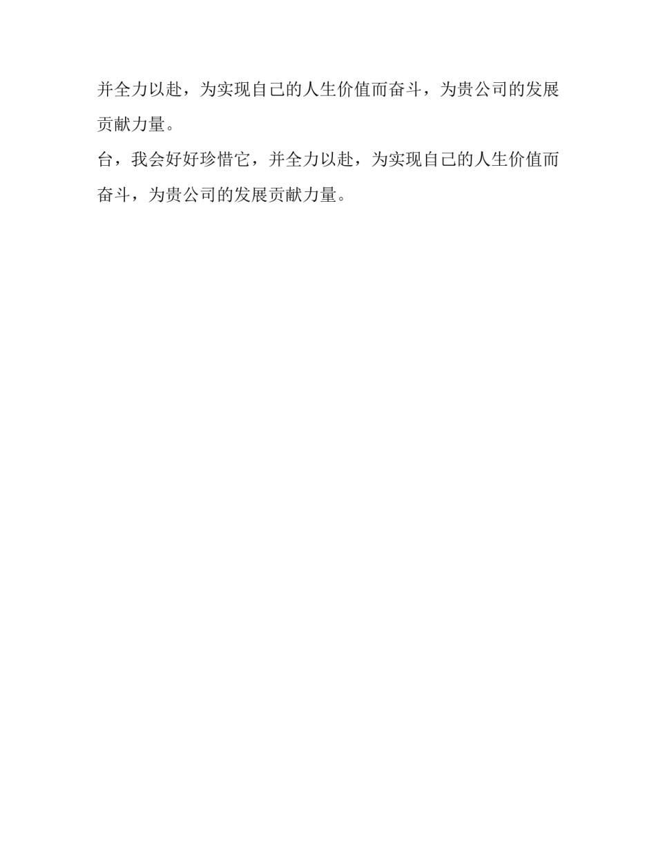 个人求职的自我介绍模板_第2页