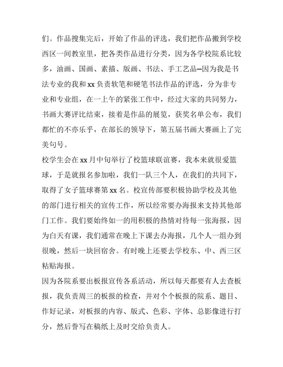 2023年普通学生述职报告300字 普通学生述职报告(八篇)_第2页