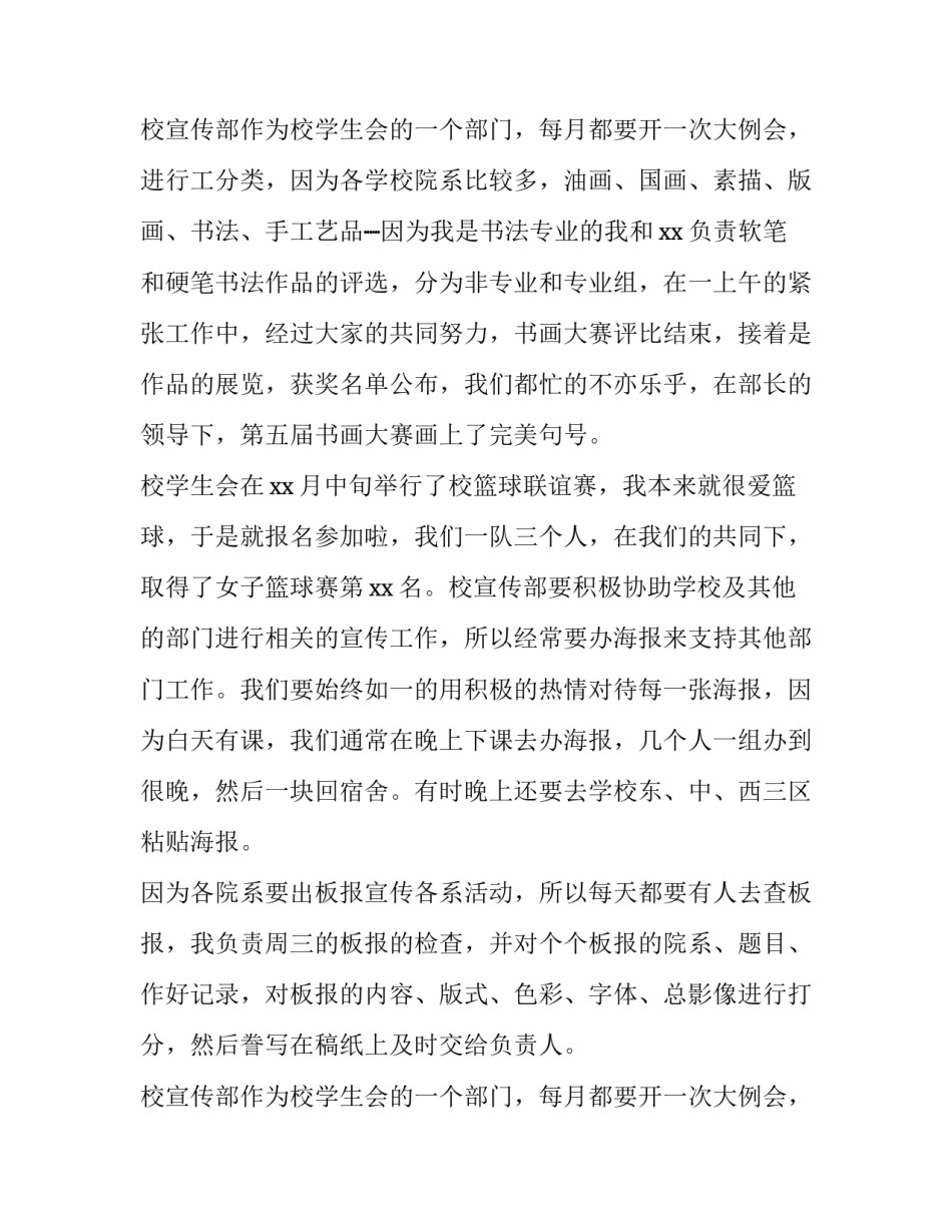 2023年普通学生述职报告300字 普通学生述职报告(八篇)_第3页