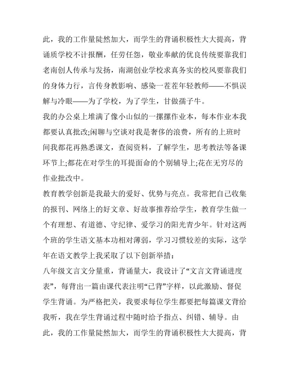 最新初中教师年度述职报告个人(六篇)_第3页