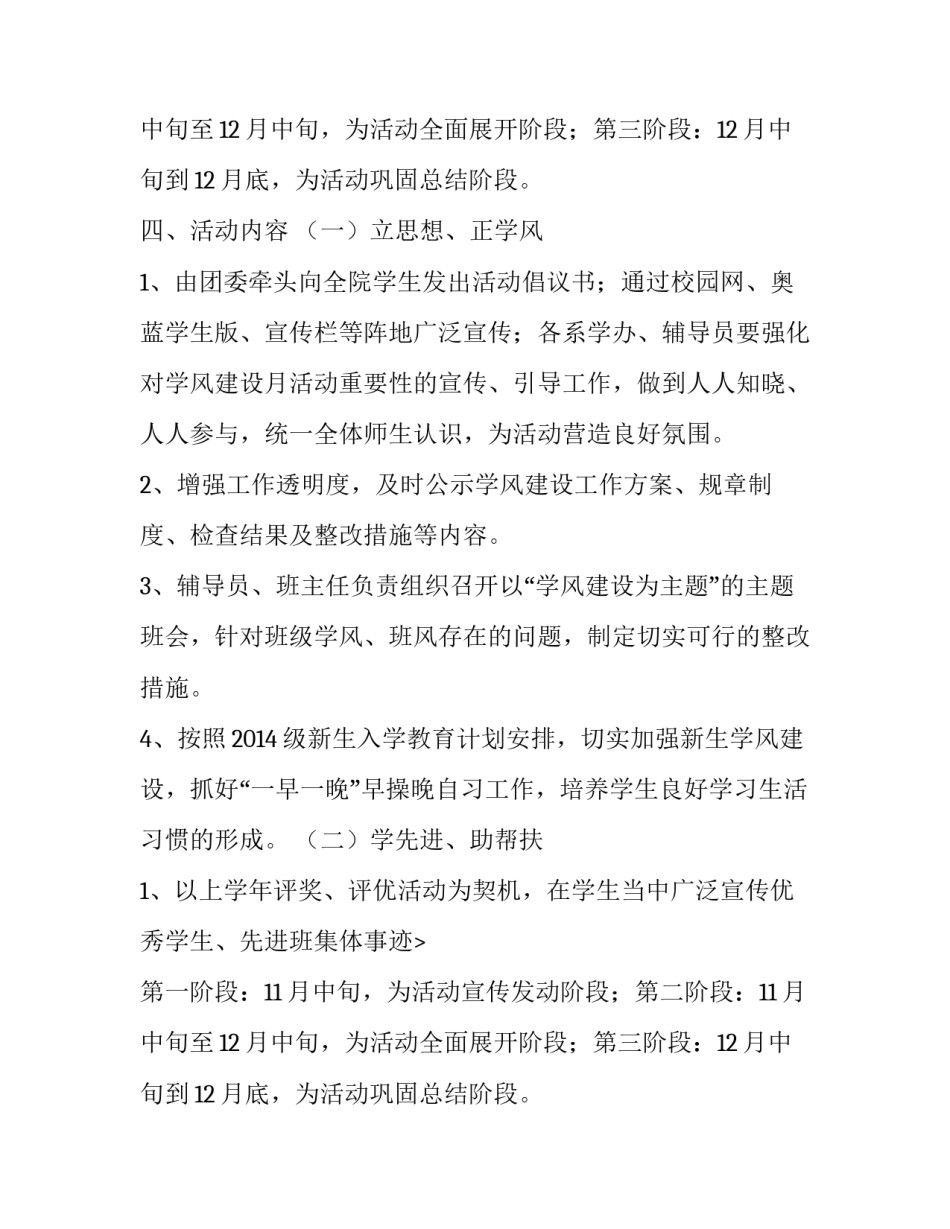 学校举行活动的通知范文_第2页