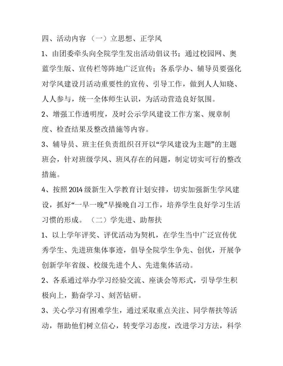 学校举行活动的通知范文_第3页