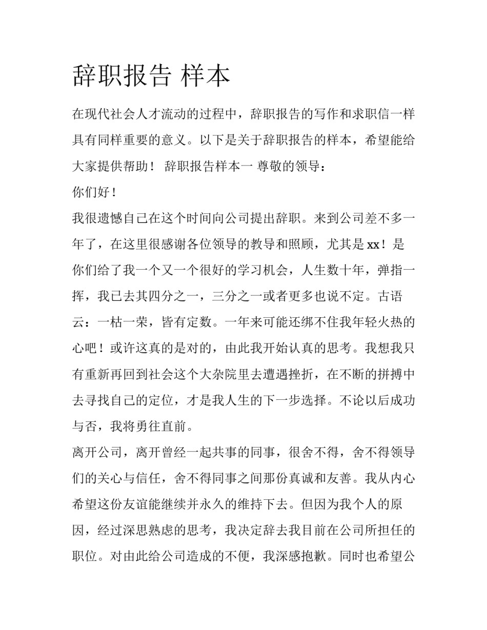 辞职报告 样本_第1页