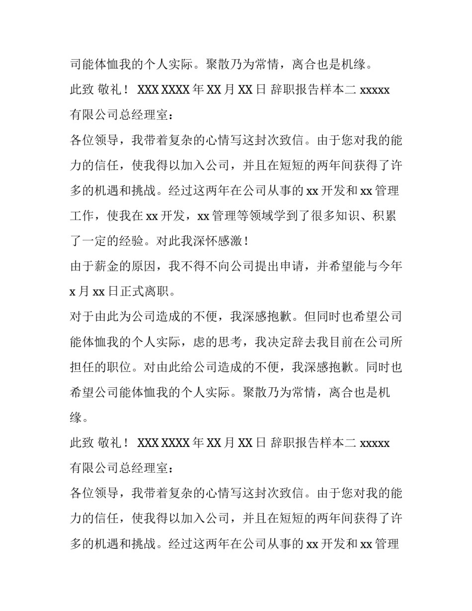 辞职报告 样本_第2页